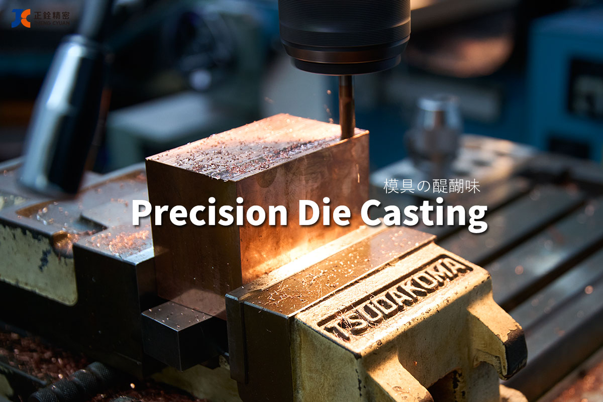 Precision Die Casting-Category: What is Die Casting?